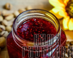 Варенье из малины 