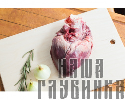 Свиное сердце