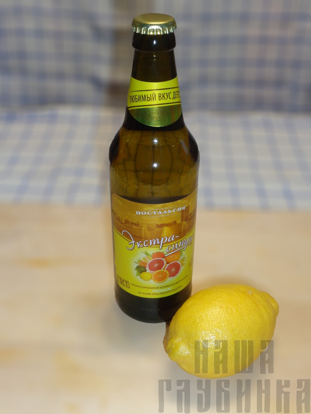 Вкус детства "Экстра-Ситро"