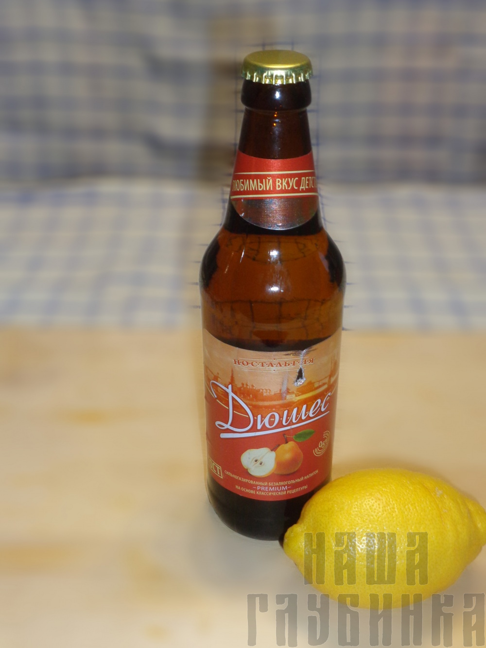 Вкус детства 'Дюшес'