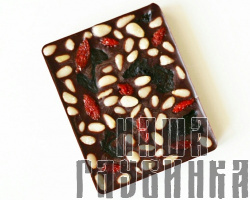 Горький шоколад с черносливом, кедровым орехом и ягодами годжи