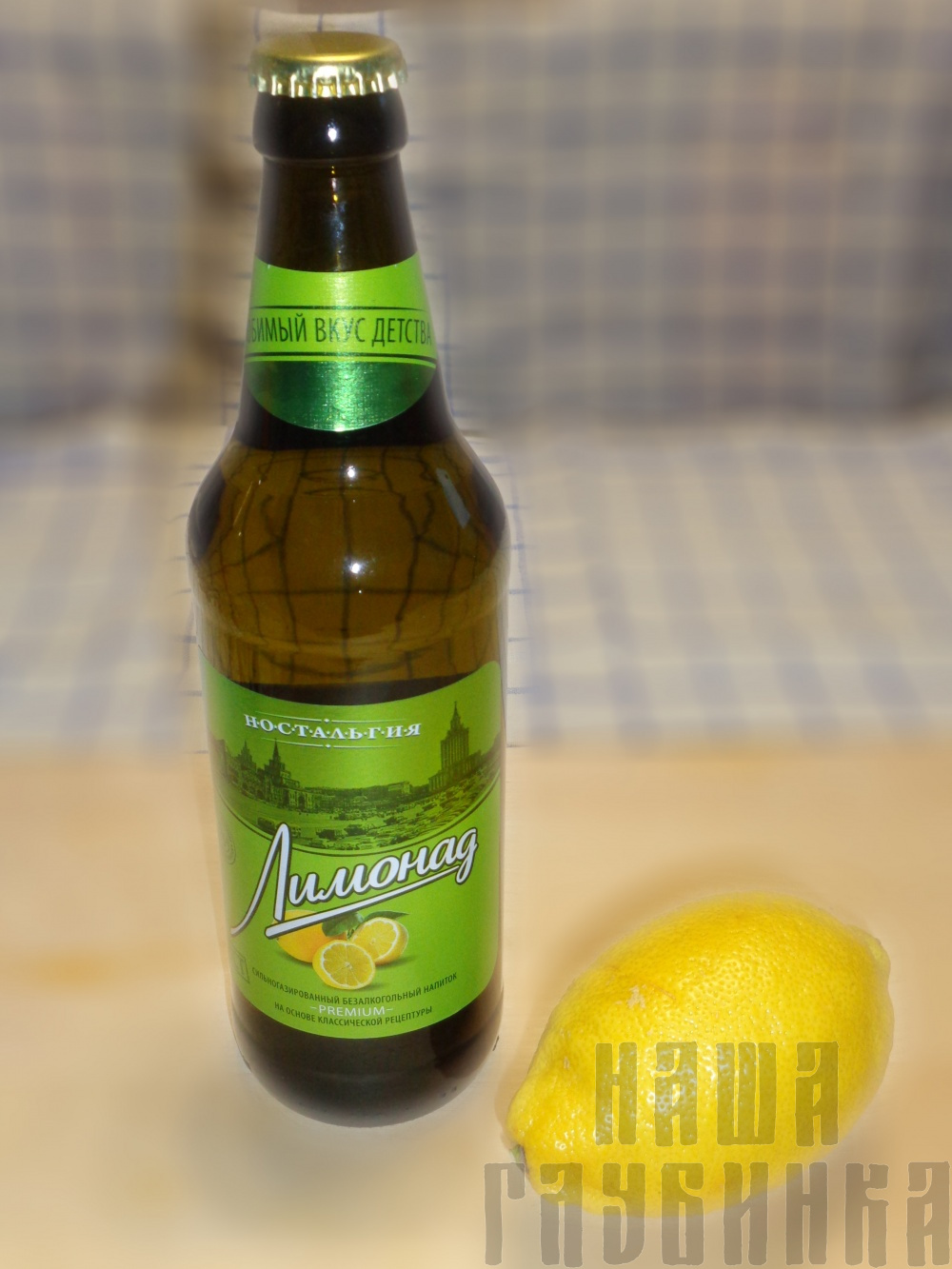 Вкус детства "Лимонад"